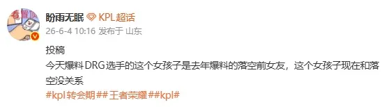 爱游戏体育app下载-瓜主爆料：今日爆料DRG选手的女孩子，是去年爆料的落空前女友