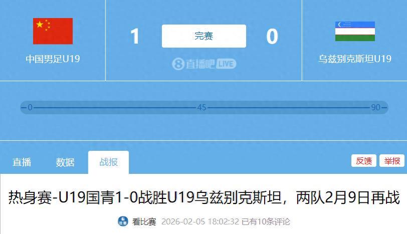 爱游戏体育app下载-1-0爆大冷！就在今天晚上，U19国足掀翻亚洲冠军，进世界杯在望